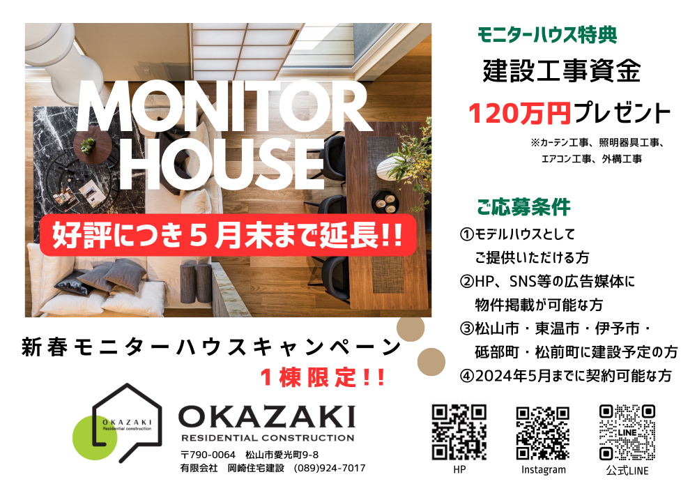 MONITOR HOUSE延長.png